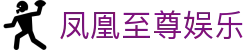 凤凰至尊fh正常登录_凤凰至尊注册_官方注册通道